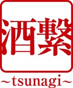 酒繋プロジェクトロゴ