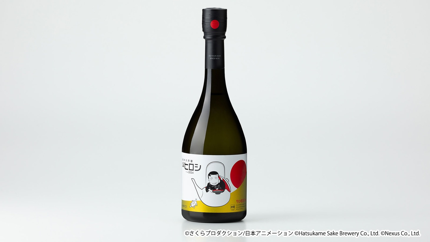 「ちびまる子ちゃん コラボ日本酒『純米大吟醸 父ヒロシ Vintage 2024』」