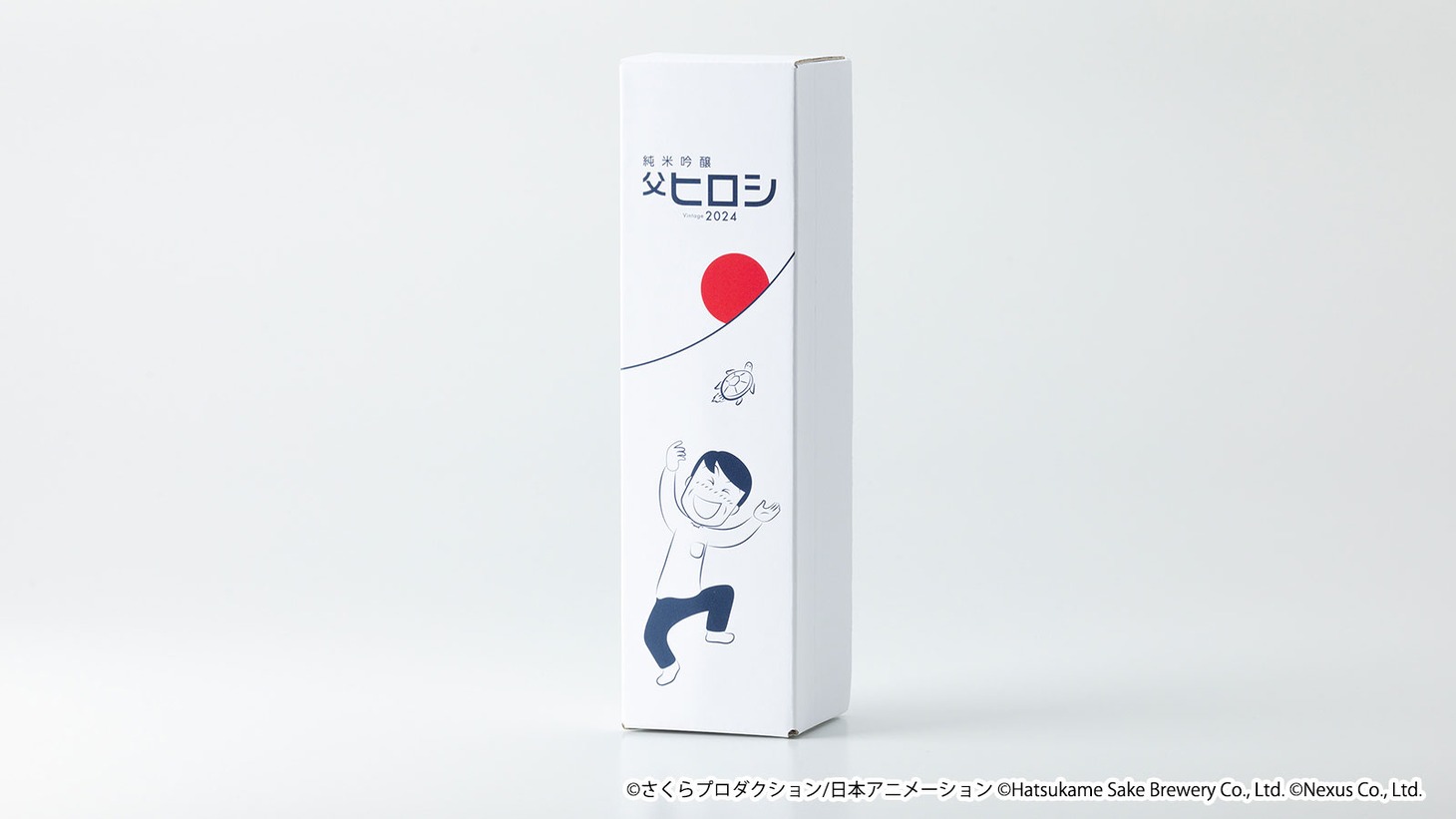 「ちびまる子ちゃん コラボ日本酒『純米吟醸 父ヒロシ Vintage 2024』」