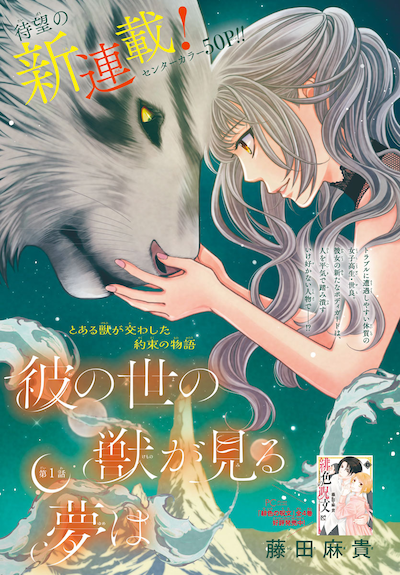 「彼の世の獣が見る夢は」扉ページ