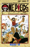 「ONE PIECE」1巻
