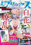 月刊プリンセス6月号
