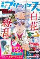 月刊プリンセス6月号