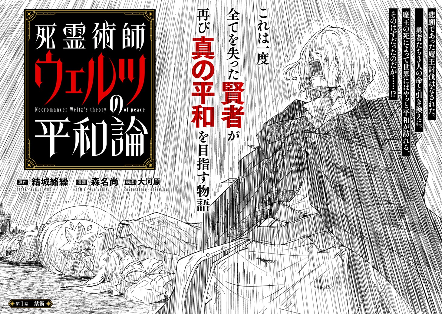 「死霊術師ウェルツの平和論」より。