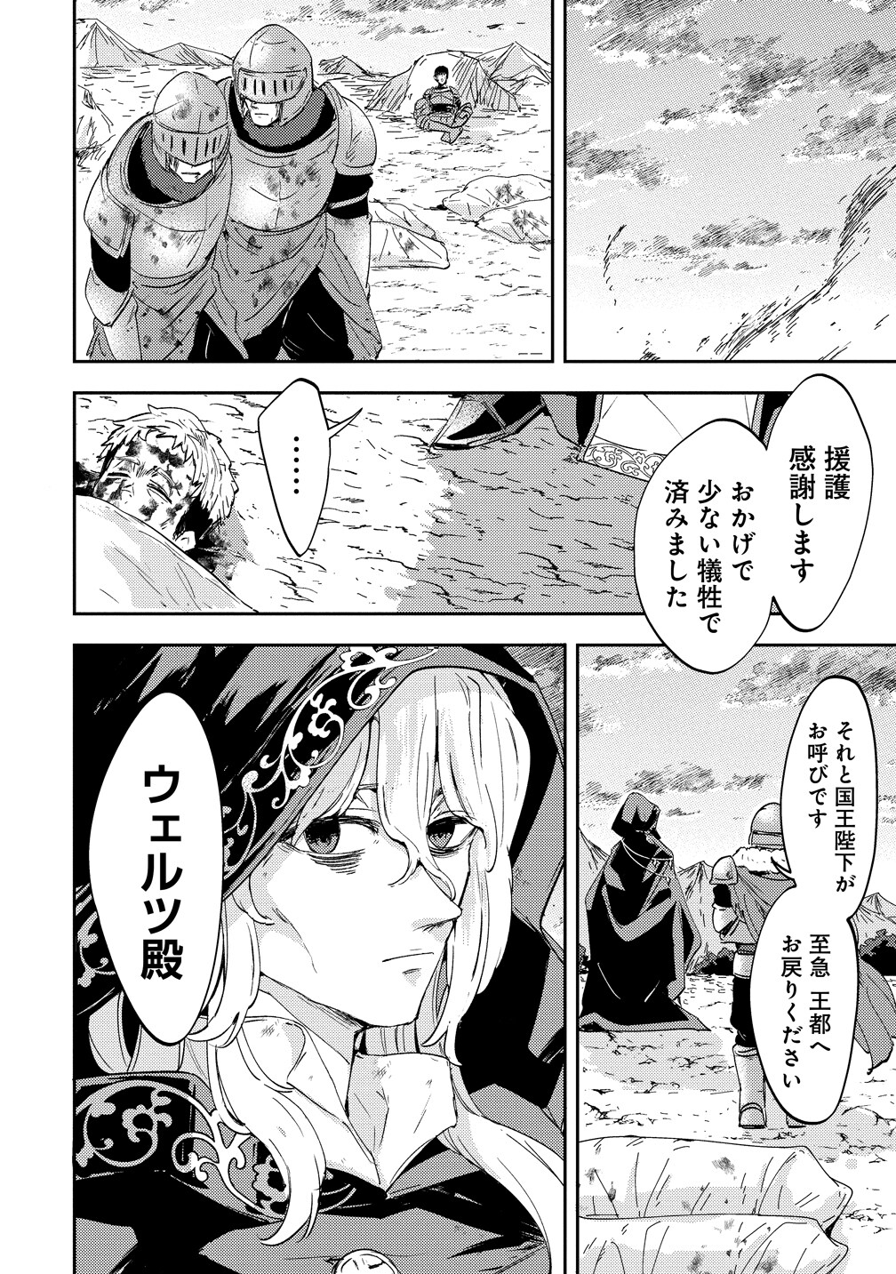 死霊術師ウェルツの平和論」より。 - 魔王討伐で1人生き残った賢者は