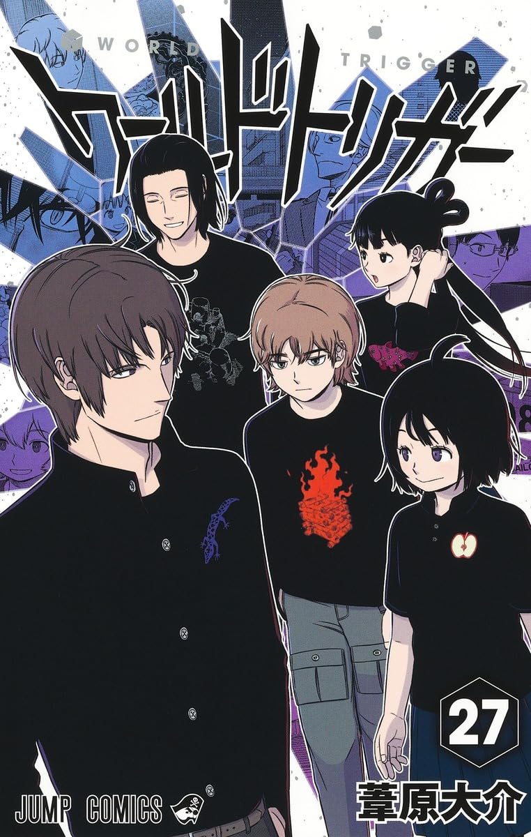 「ワールドトリガー」27巻