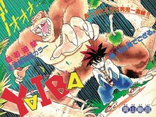 「YAIBA」第1話の扉ページ。 (c)青山剛昌/小学館