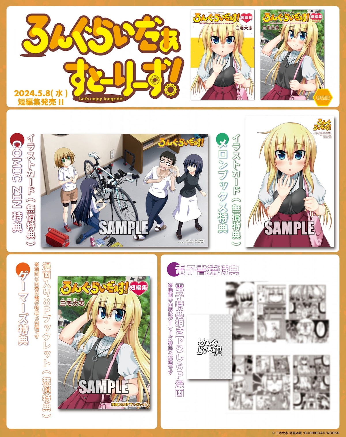 ろんぐらいだぁす！短編集」購入特典 - 「ろんぐらいだぁす！」雛子 
