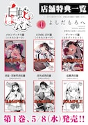 「白蛇のはなむこ」特典一覧。