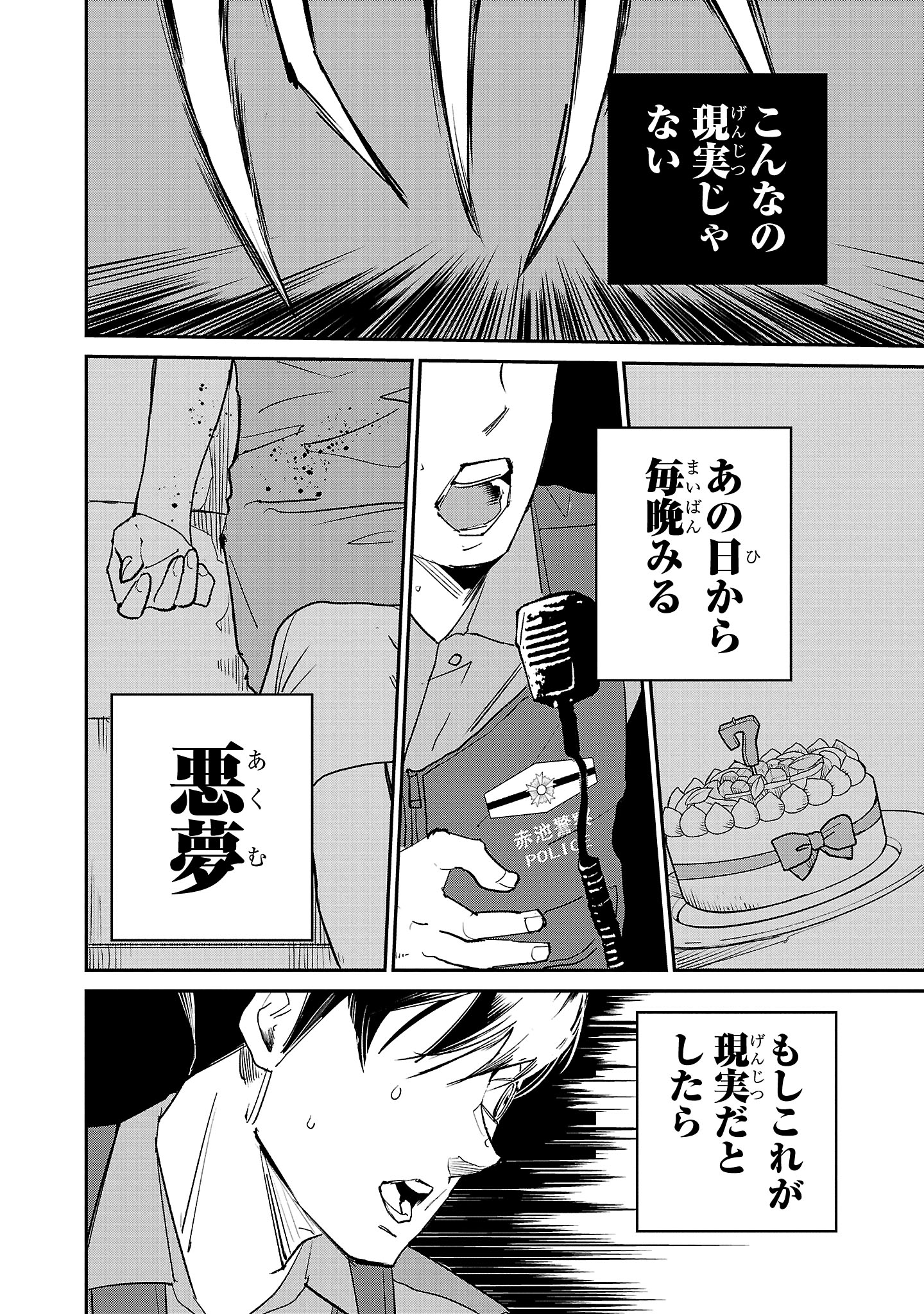「断罪の臨死士」より。