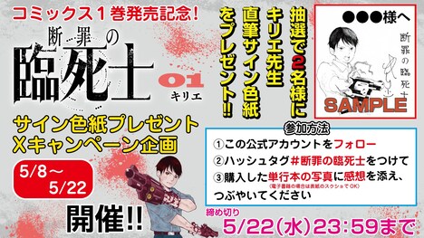 「断罪の臨死士」直筆サイン入り色紙プレゼントキャンペーンについて。