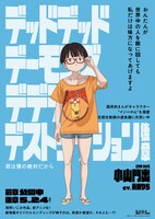 「デッドデッドデーモンズデデデデデストラクション」キャラクターポスター（小山門出）