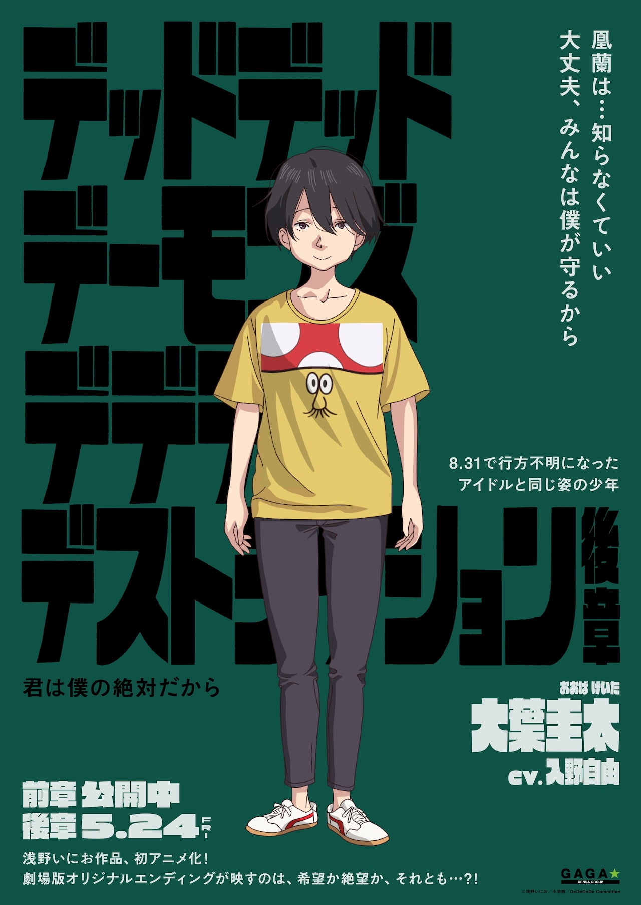即日発送】デッドデッドデーモンズデデデデデストラクション
