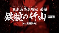 「極主夫道」14巻発売記念PVより。