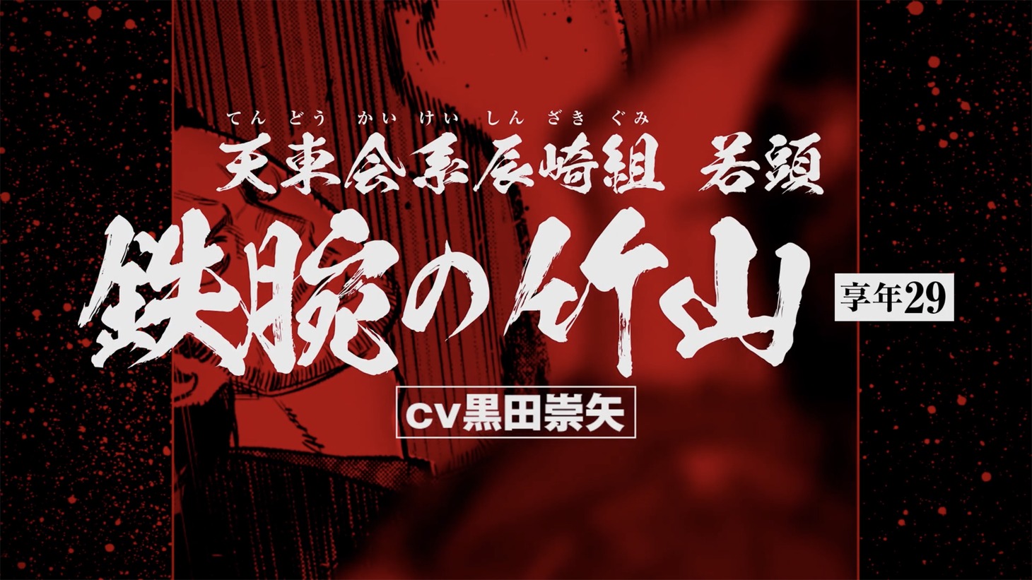 「極主夫道」14巻発売記念PVより。