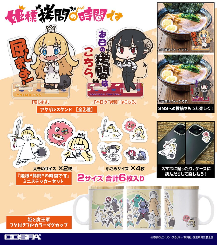 「姫様“拷問”の時間です」今にも屈しそうな姫＆屈して満腹の姫のTシャツ