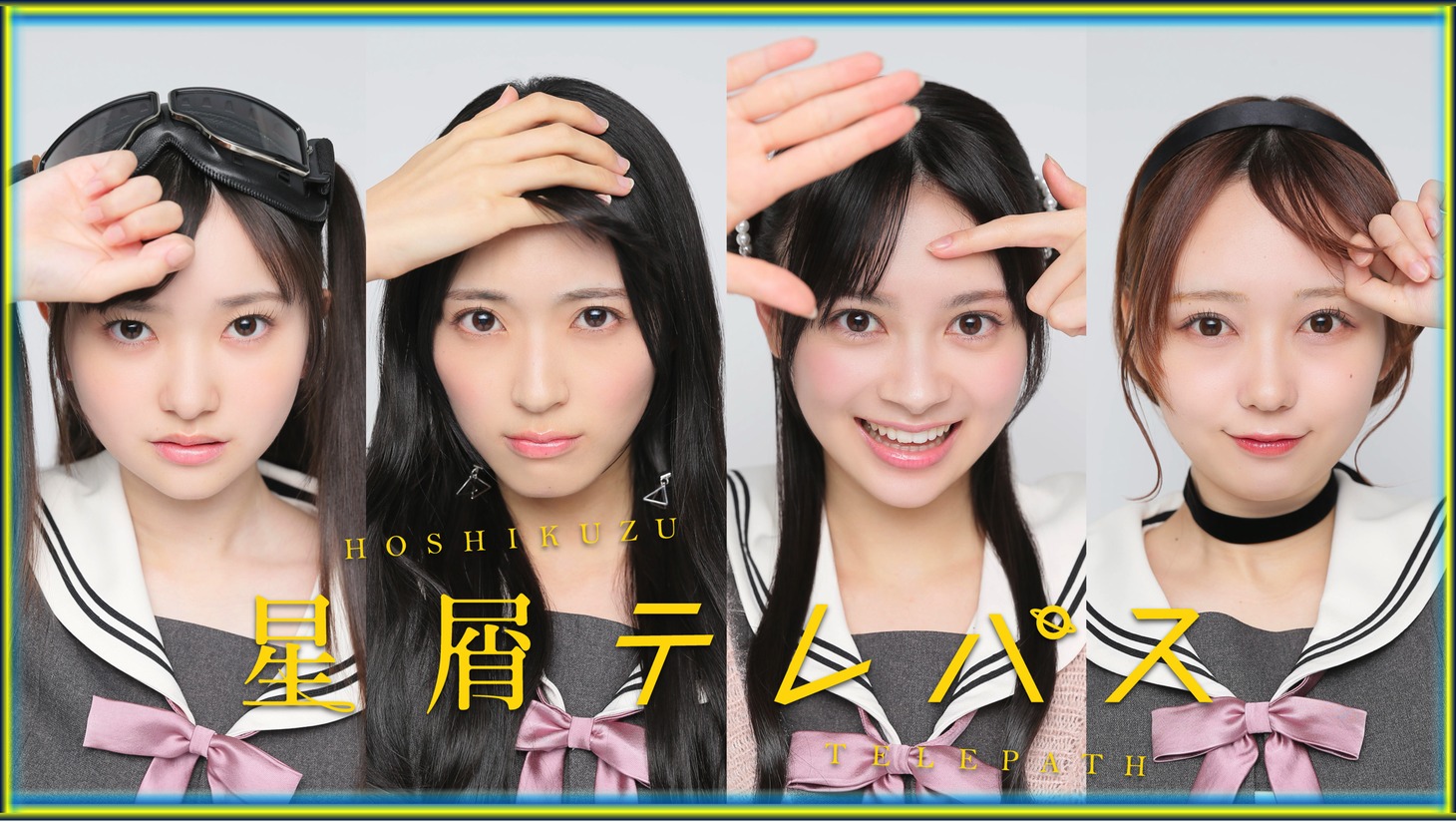 ドラマ「星屑テレパス」の出演者。左から山崎空、佐藤綺星、伊藤百花、大盛真歩。(c)ドラマ「星屑テレパス」製作委員会