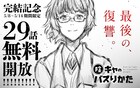 暴露配信者の行く末は…「陰キャのバズりかた」完結、最終話以外を無料公開