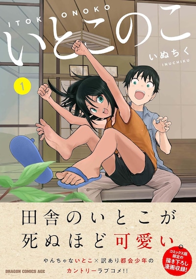 「いとこのこ」1巻（帯付き）