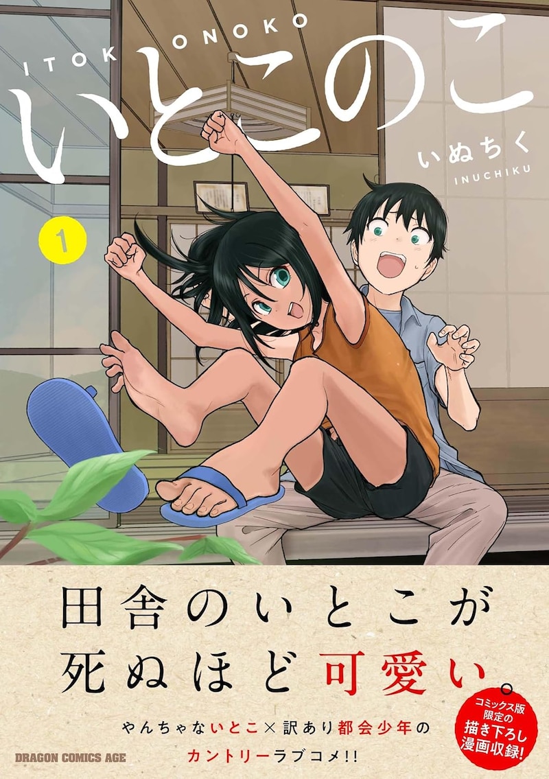 「いとこのこ」1巻（帯付き）
