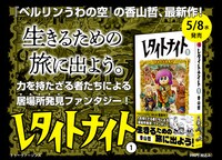 「レタイトナイト」1巻発売の告知画像。