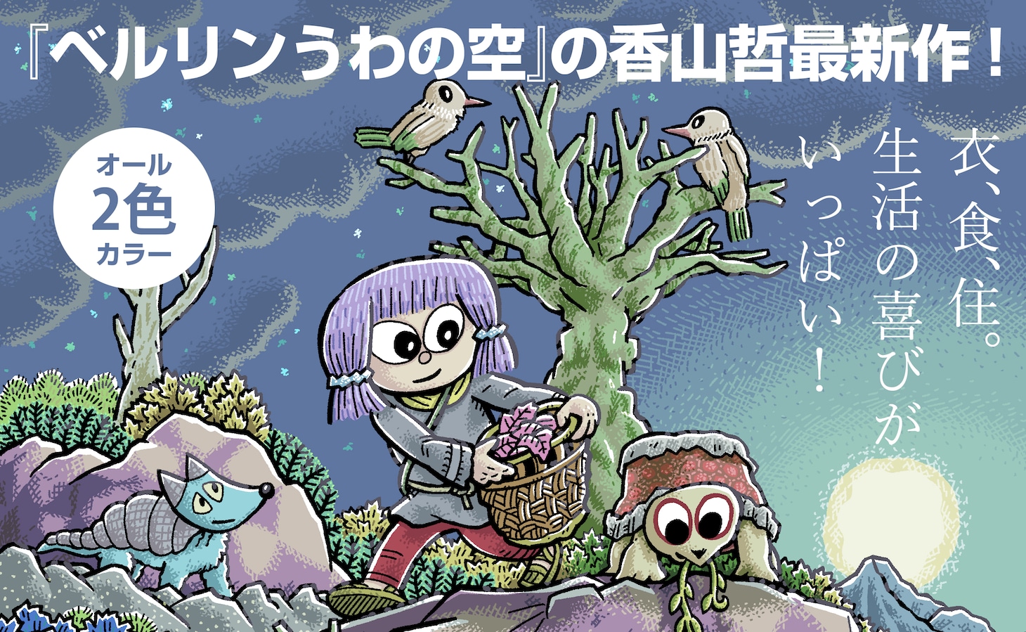 「レタイトナイト」1巻発売の告知画像。