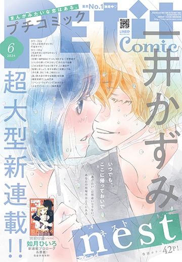 プチコミック6月号