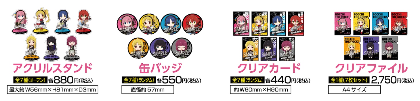 一部店舗とオンラインストアで販売されるグッズ。