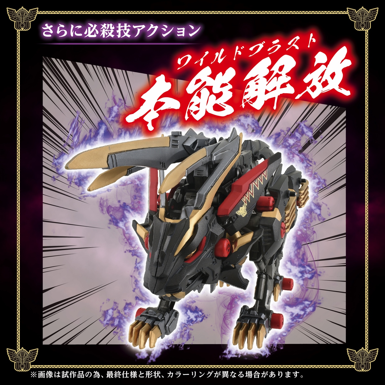 ゾイド ワイルドライガー黒王号 北斗の拳 ラオウ ゾイド×「北斗の拳」コラボ！ 「ゾイド ワイルドライガー黒王号