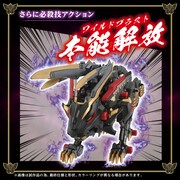 「ゾイド ワイルドライガー黒王号」