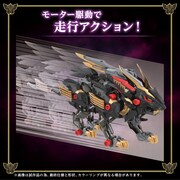 「ゾイド ワイルドライガー黒王号」
