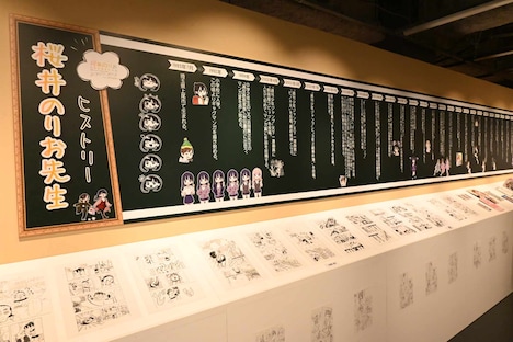 「桜井のりお 画業20周年記念展~ひすとりーすくーる~」より、「桜井のりお先生ヒストリー」。