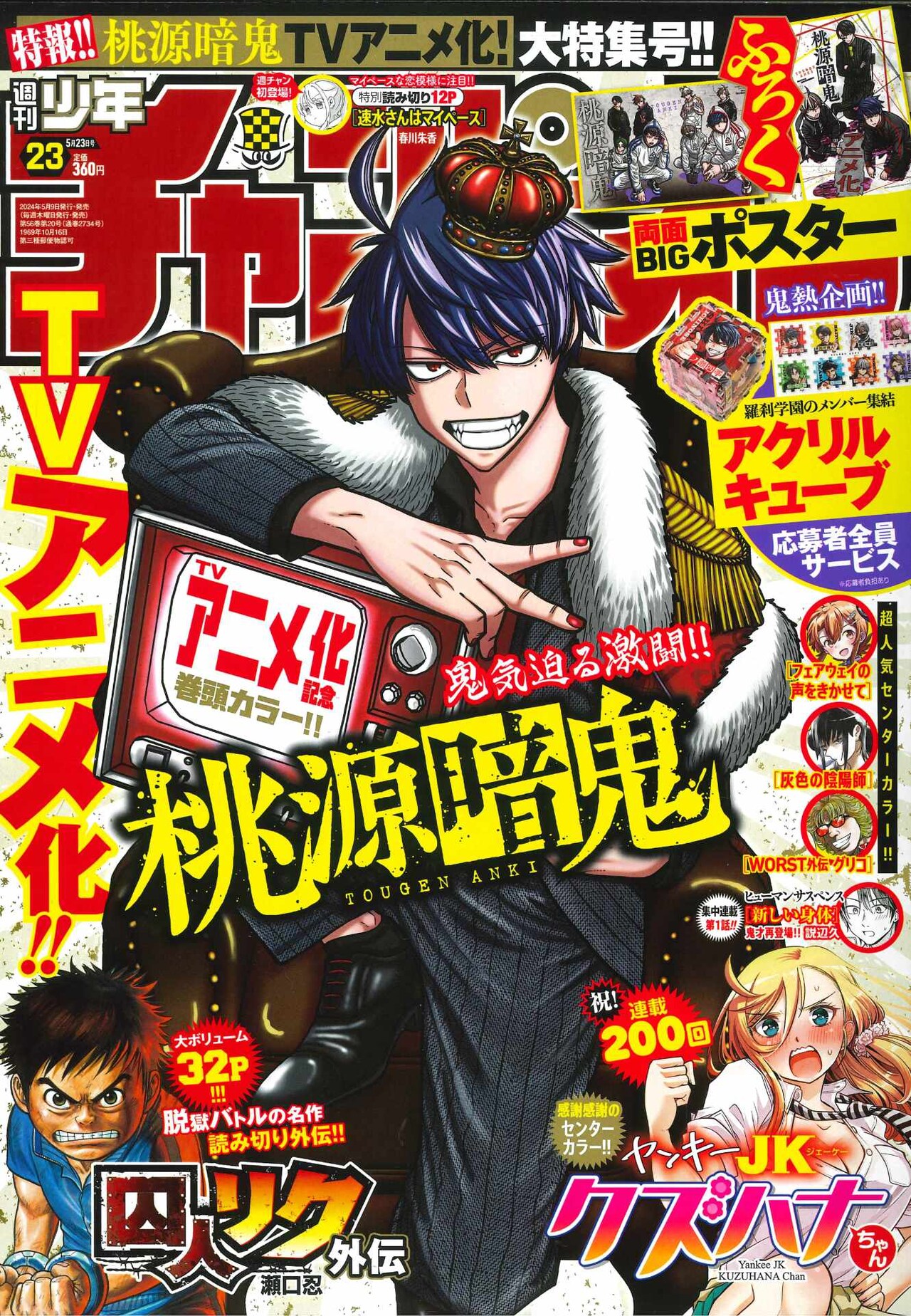 桃源暗鬼 全巻 1巻〜23巻 漫画 特典付き books-sanseido_9784253280013-set