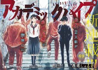 「アカデミックハイプ」