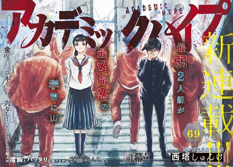 「アカデミックハイプ」