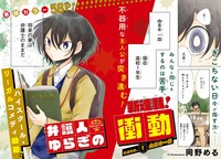 「弁護人ゆらぎの衝動」