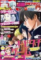 別冊少年マガジン6月号