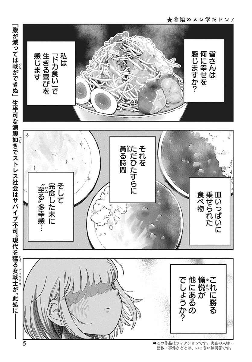 「ドカ食いダイスキ！ もちづきさん」より。