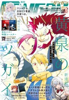 月刊少年ガンガン6月号
