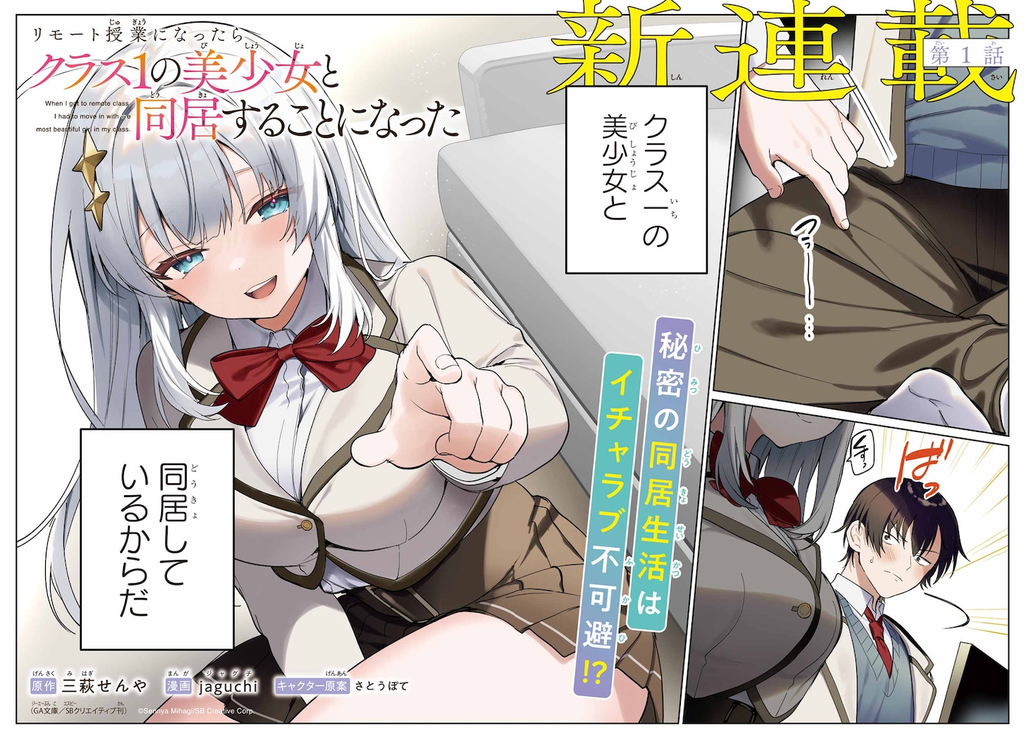 「リモート授業になったらクラス1の美少女と同居することになった」カラーページ