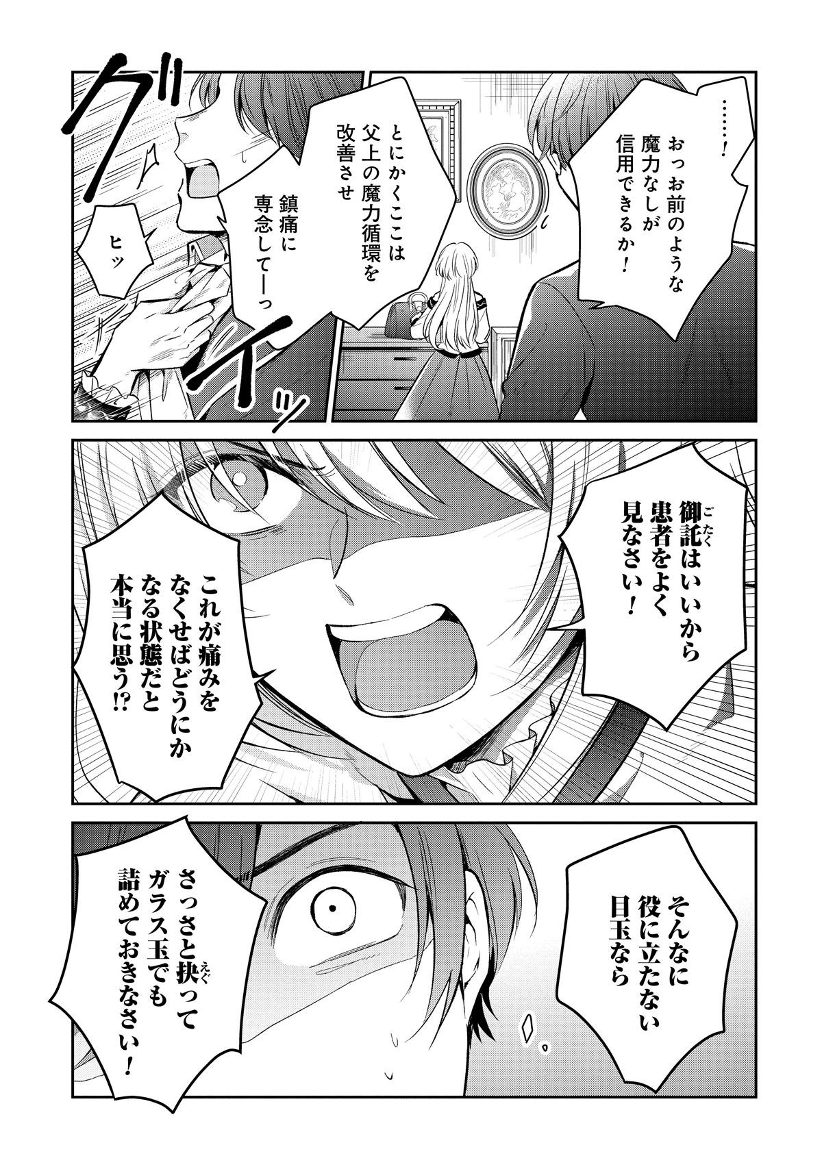 「外科医キアラは死亡フラグを許さない ～死人だらけのシナリオは、前世の知識で書きかえます～」より。