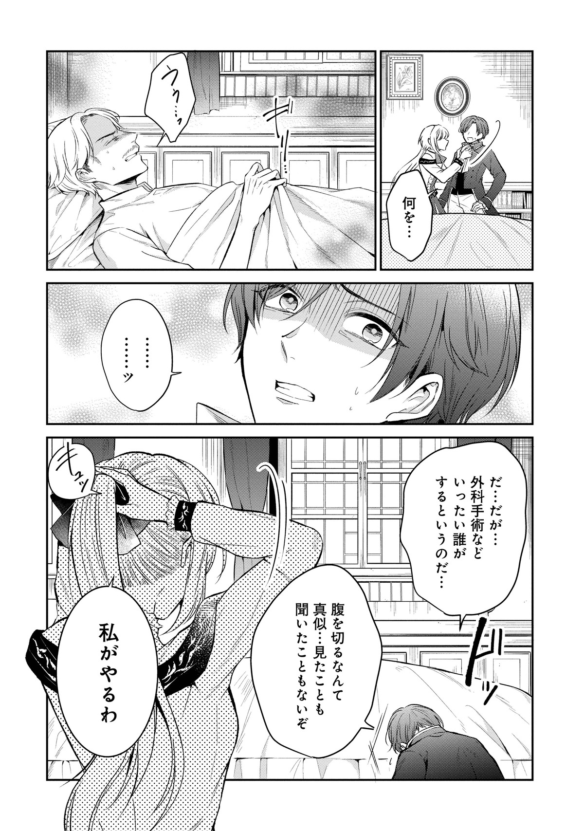 「外科医キアラは死亡フラグを許さない ～死人だらけのシナリオは、前世の知識で書きかえます～」より。