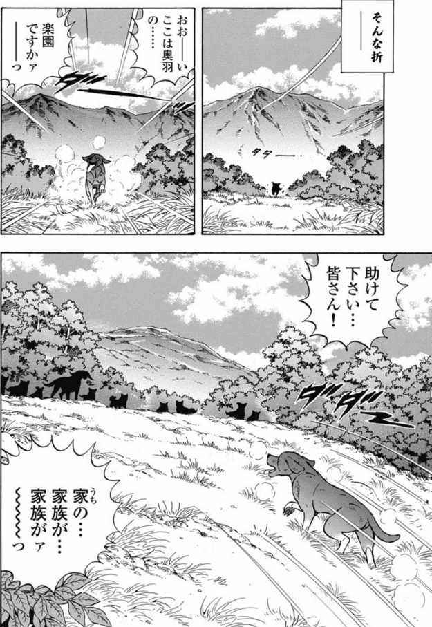 「～銀牙伝説～レクイエム」より。