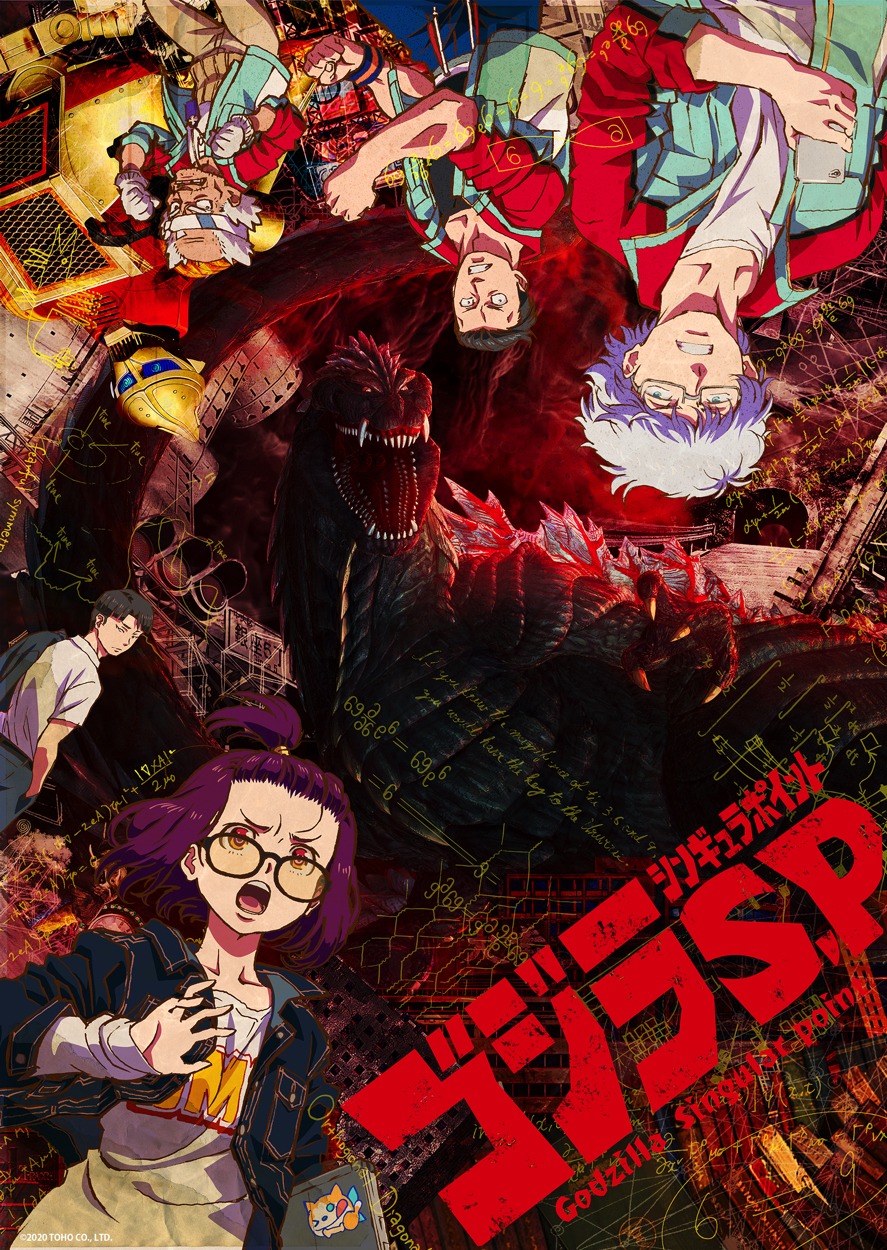 アニメ「ゴジラ S.P＜シンギュラポイント＞」ビジュアル (c)2020 TOHO CO., LTD.
