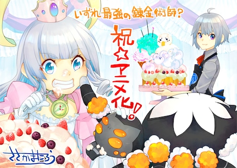 ささかまたろうによるお祝いイラスト。