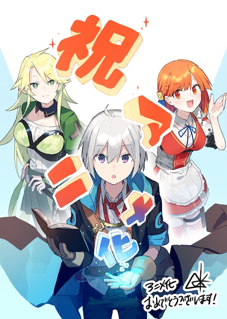 人米によるお祝いイラスト。