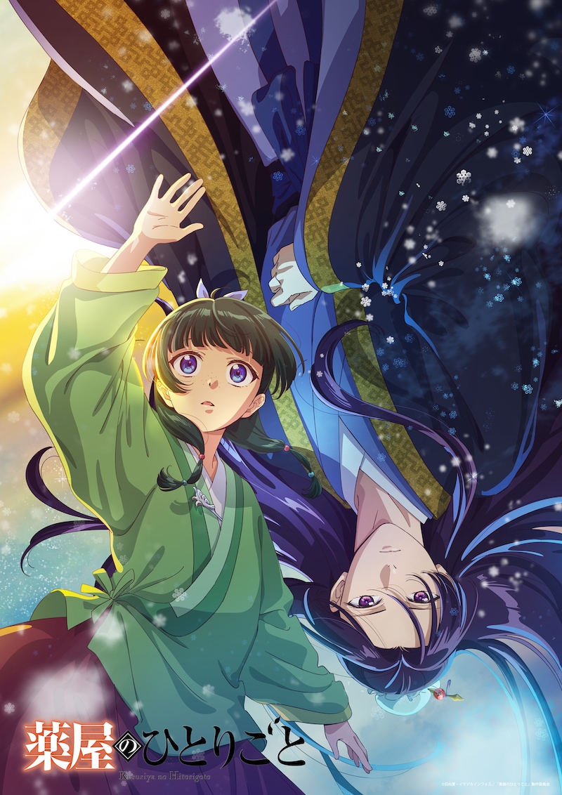 アニメ「薬屋のひとりごと」ビジュアル (c)日向夏・イマジカインフォス／「薬屋のひとりごと」製作委員会