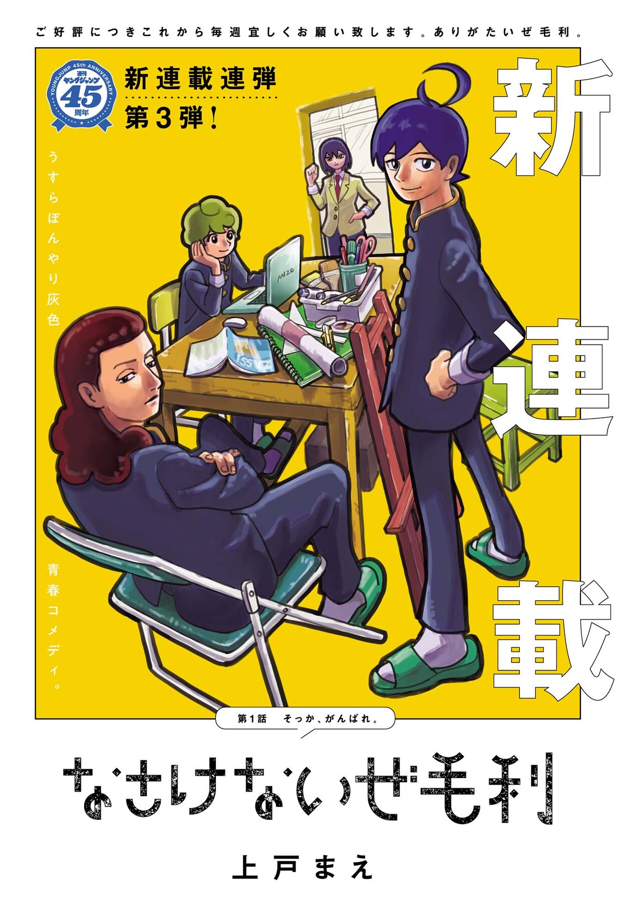 デザイン科に通う高校生のうすらぼんやりとした灰色な青春を描く日常コメディ