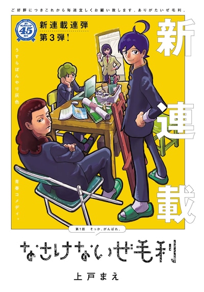 「なさけないぜ毛利」第1話の扉ページ。