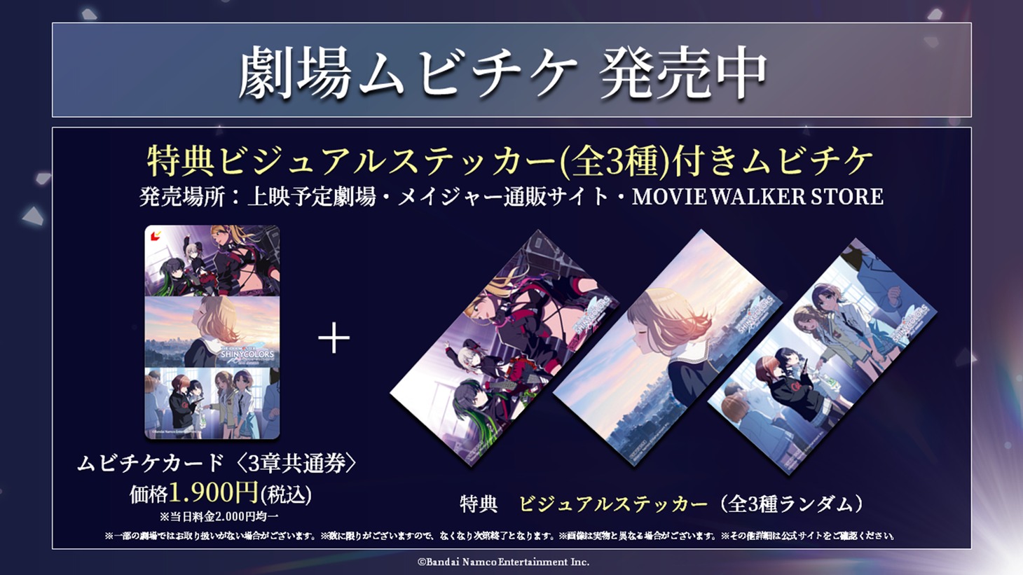 先行上映のムビチケ告知画像。